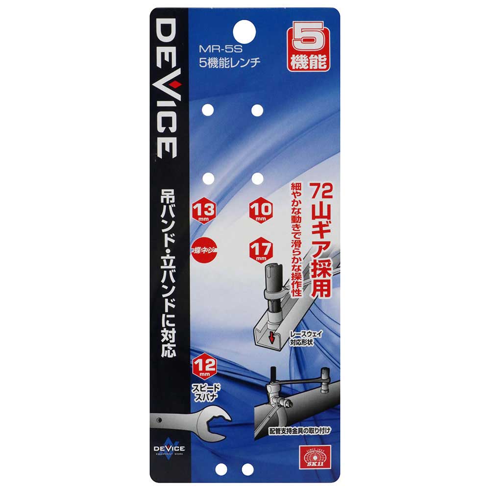 5機能レンチスピード MR-5S 【直送品】 返品・キャンセル・他商品と同時購入は不可 - Image 6