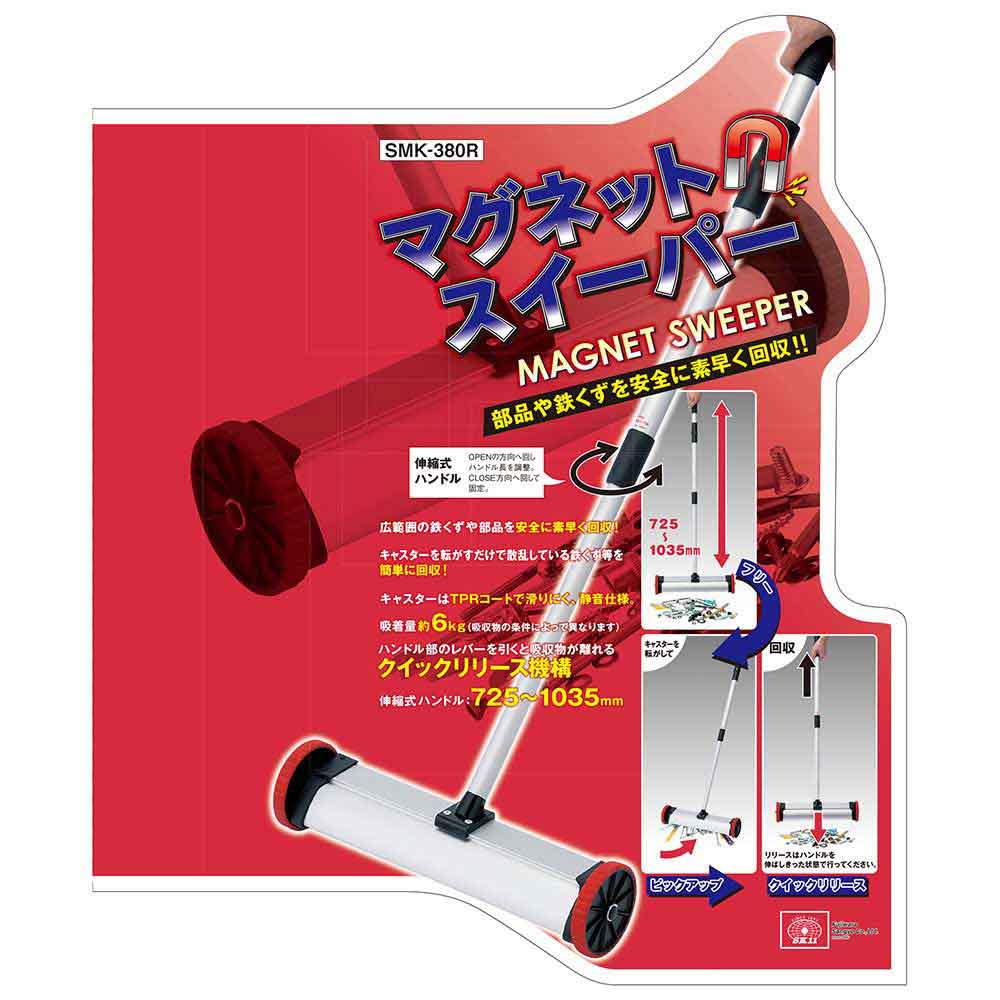 マグネット スイーパー SMK-380R 【直送品】 返品・キャンセル・他商品と同時購入は不可 - Image 6