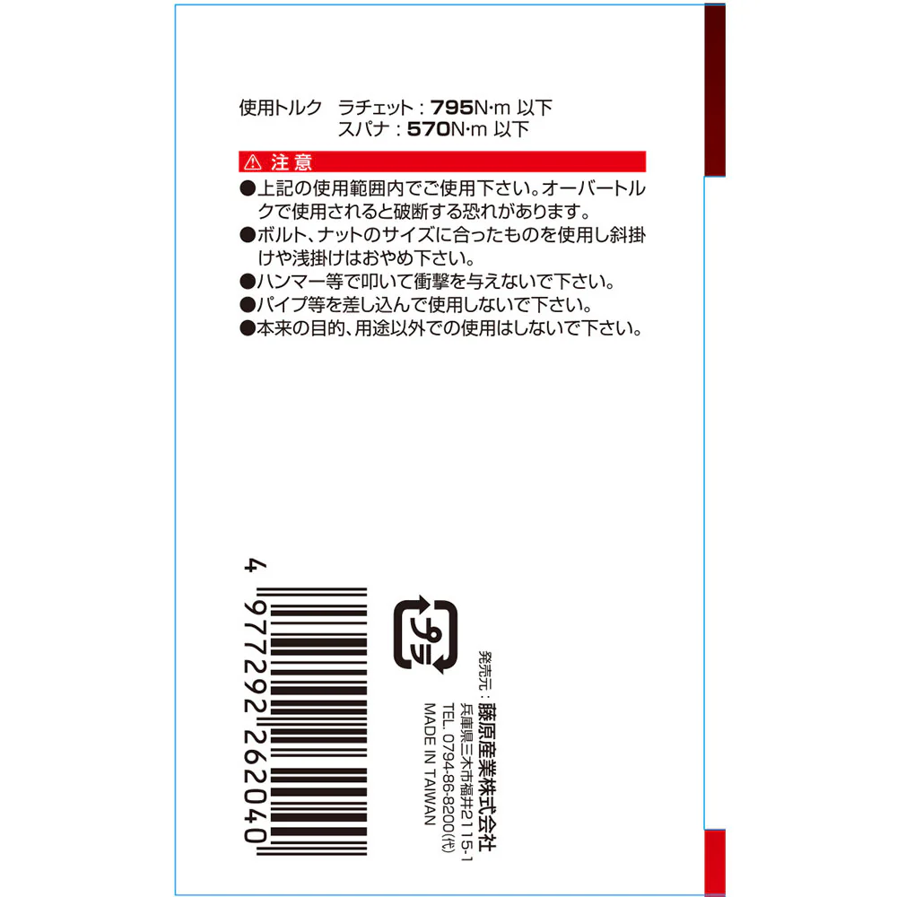 ラチェットレンチ MSR-30 【直送品】 返品・キャンセル・他商品と同時購入は不可 - Image 4