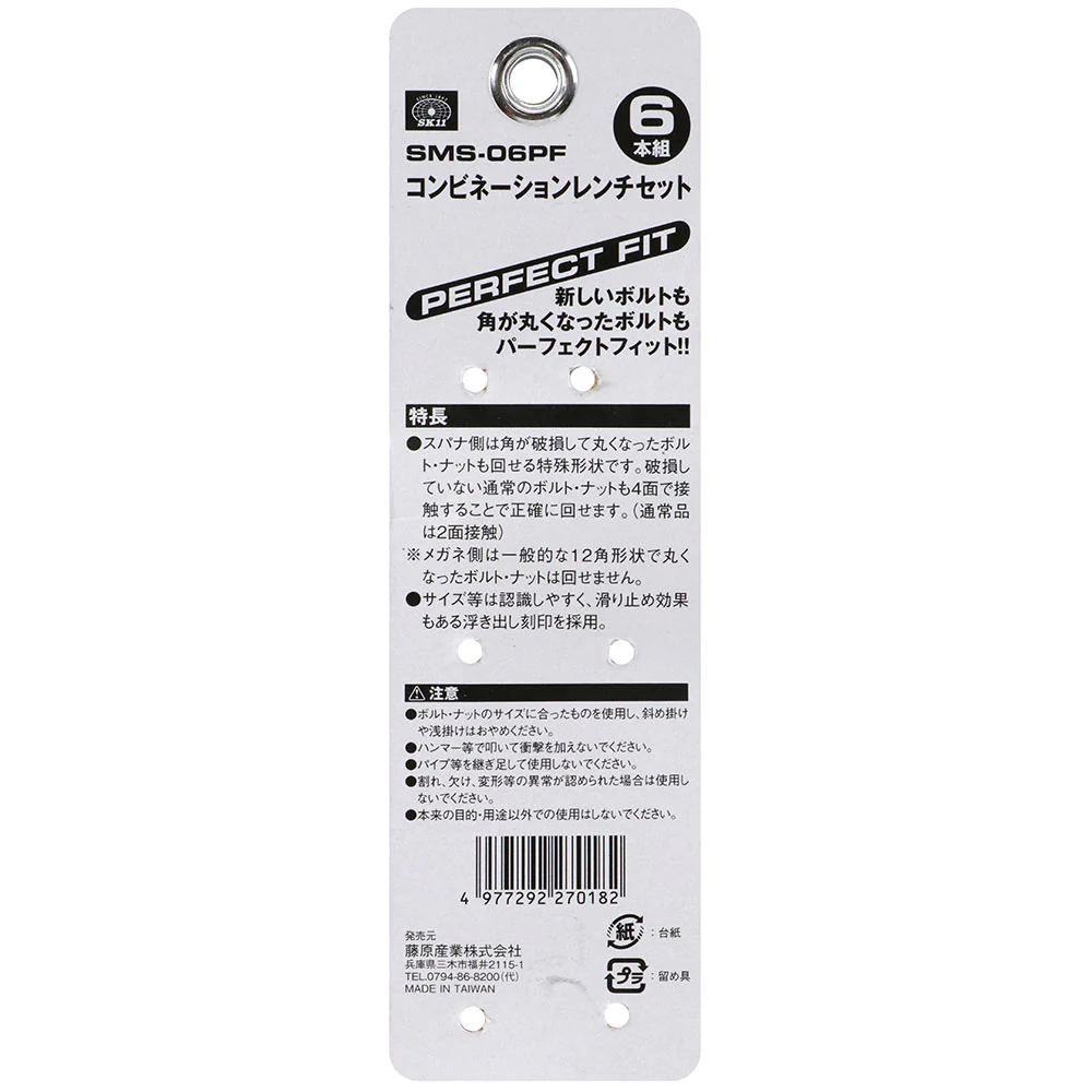 PFコンビレンチセット SMS-06PF 【直送品】 返品・キャンセル・他商品と同時購入は不可 - Image 8