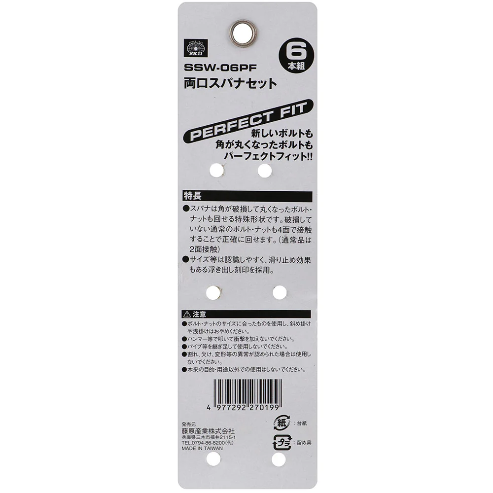 PF両口スパナセット SSW-06PF 【直送品】 返品・キャンセル・他商品と同時購入は不可 - Image 7