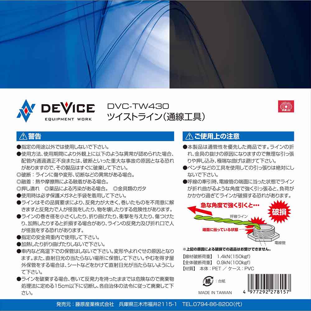 ツイストライン (通線工具) DVC-TW430 【直送品】 返品・キャンセル・他商品と同時購入は不可 - Image 6
