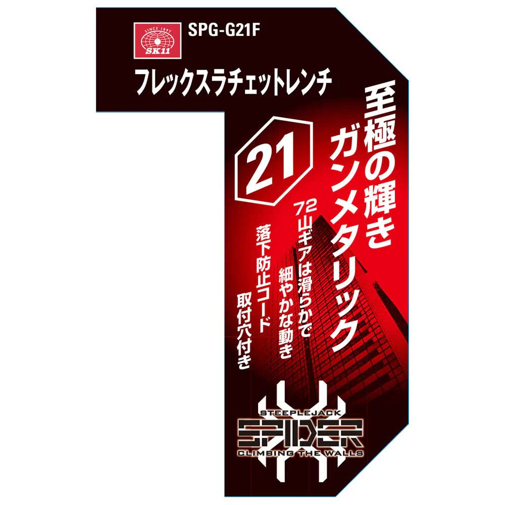 フレックスラチェットレンチ SPG-G21F 【直送品】 返品・キャンセル・他商品と同時購入は不可 - Image 4