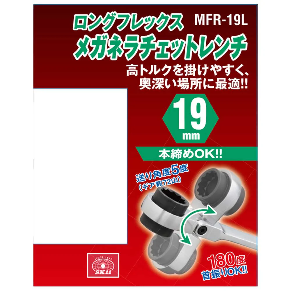 ロングフレックスラチェットR MFR-19L 【直送品】 返品・キャンセル・他商品と同時購入は不可 - Image 5