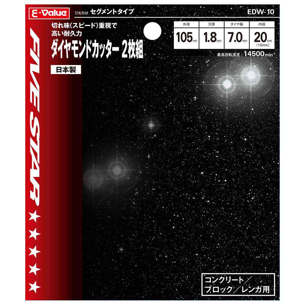 ダイヤモンドカッター2枚組 EDW-10 【直送品】 返品・キャンセル・他商品と同時購入は不可 - Image 3