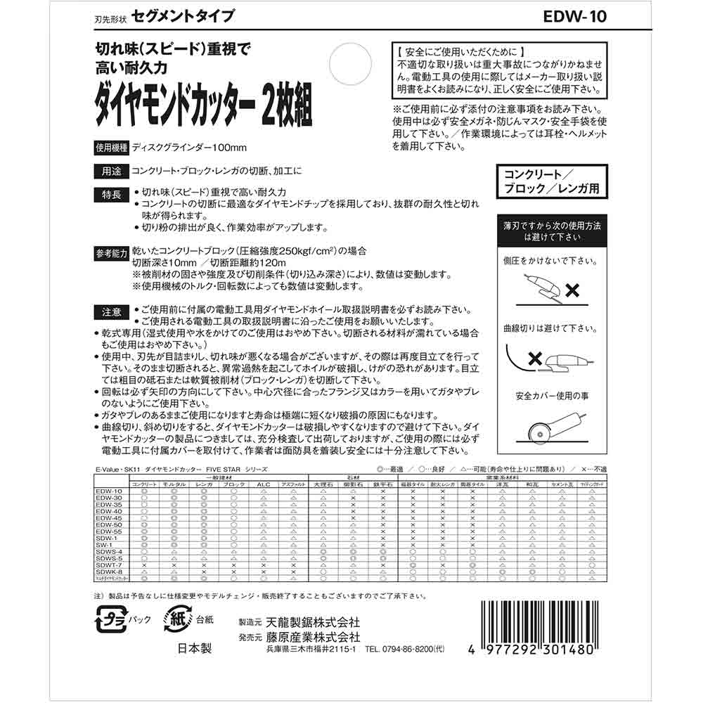 ダイヤモンドカッター2枚組 EDW-10 【直送品】 返品・キャンセル・他商品と同時購入は不可 - Image 4