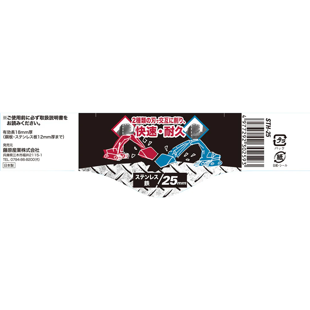 超硬ホールソー W刃 STH-25 【直送品】 返品・キャンセル・他商品と同時購入は不可 - Image 3