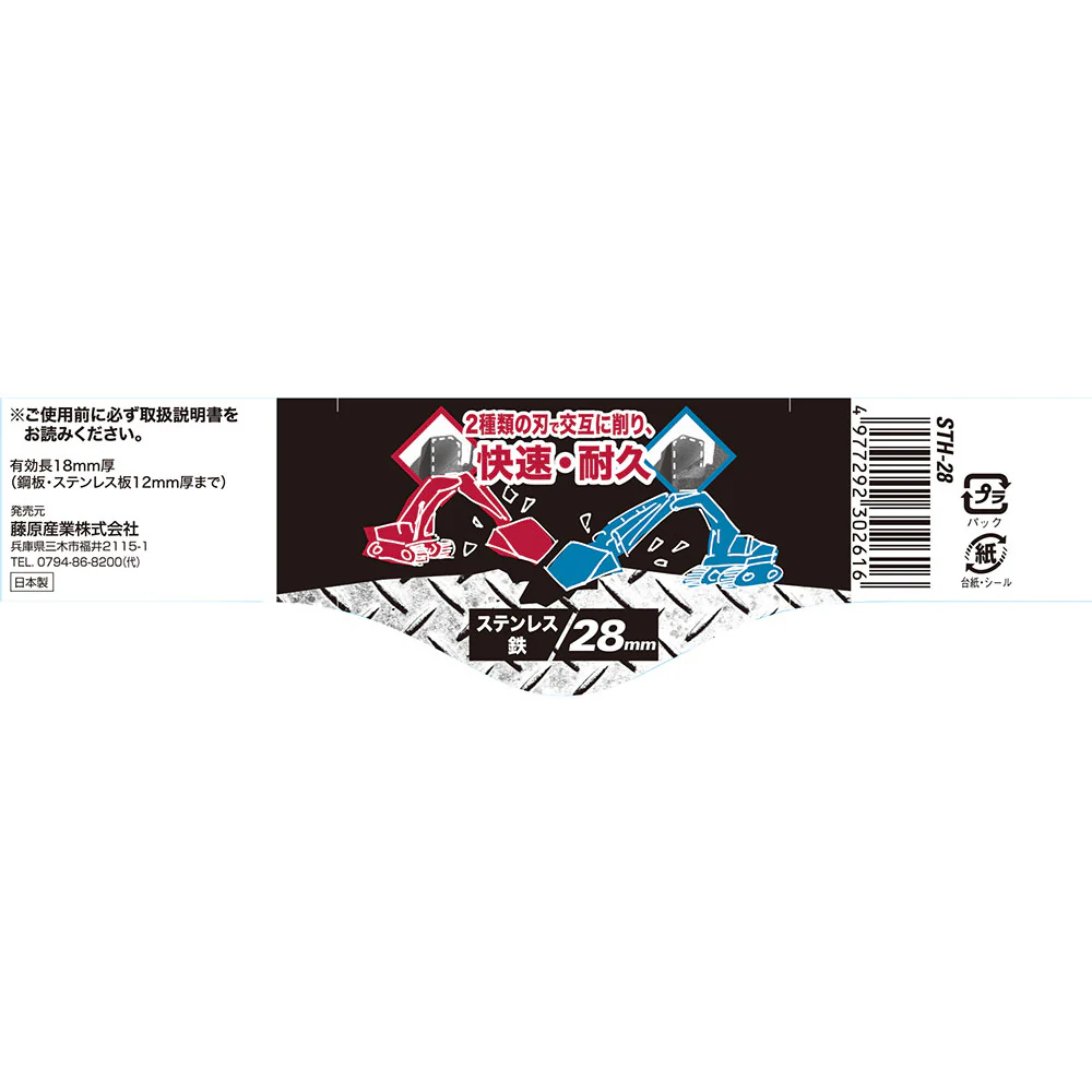 超硬ホールソー W刃 STH-28 【直送品】 返品・キャンセル・他商品と同時購入は不可 - Image 3