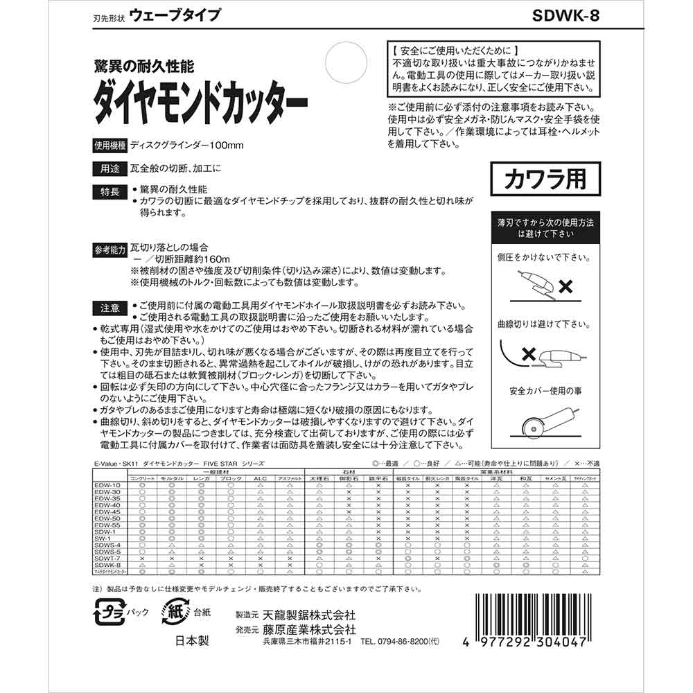 ダイヤモンドカッター 瓦用 SDWK-8 【直送品】 返品・キャンセル・他商品と同時購入は不可 - Image 4
