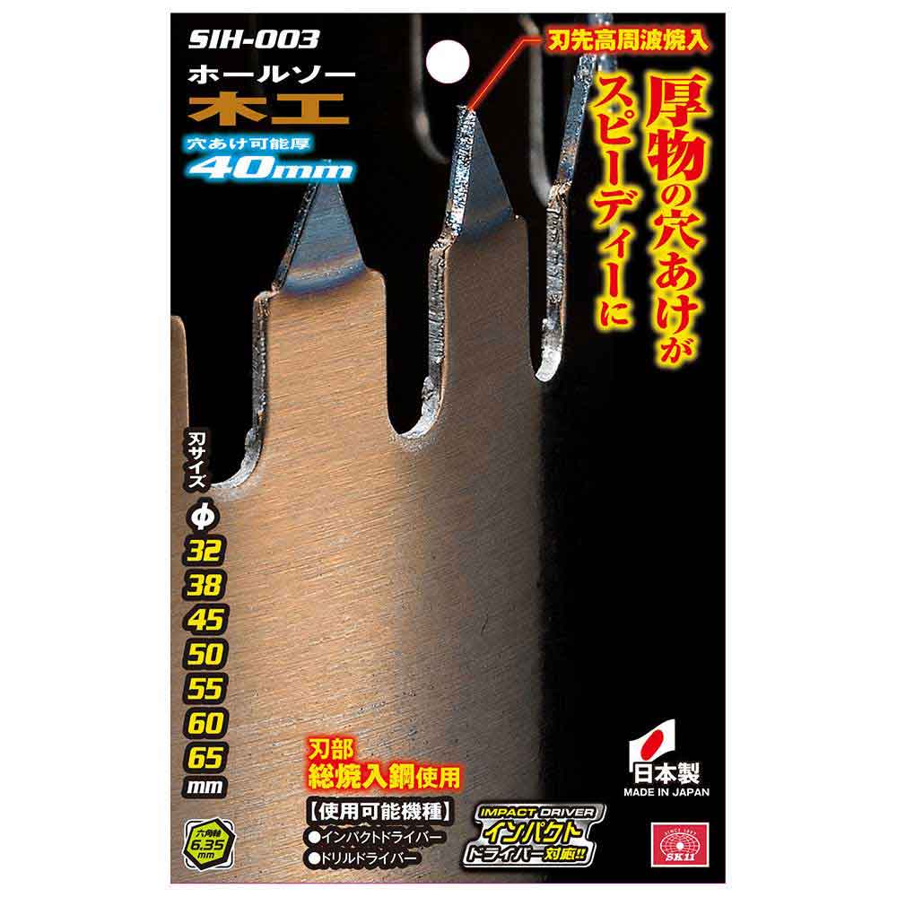 インパクト木工ホールソー深穴 SIH-003 【直送品】 返品・キャンセル・他商品と同時購入は不可 - Image 3