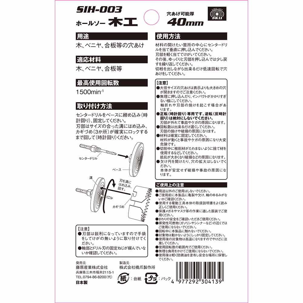 インパクト木工ホールソー深穴 SIH-003 【直送品】 返品・キャンセル・他商品と同時購入は不可 - Image 4