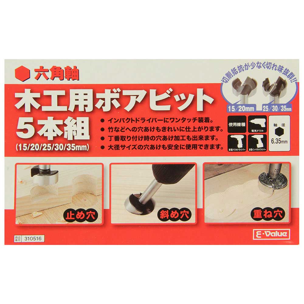木工用ボアビットセット 5本組 【直送品】 返品・キャンセル・他商品と同時購入は不可 - Image 5