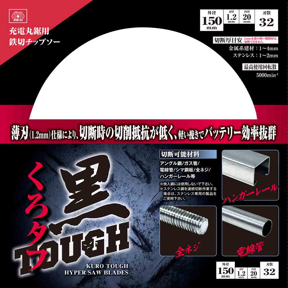 黒タフ 充電用鉄切チップソー 150X1.2X32P 【直送品】 返品・キャンセル・他商品と同時購入は不可 - Image 4