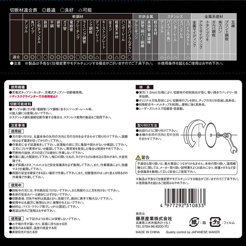 黒タフ 充電用鉄切チップソー 150X1.2X32P 【直送品】 返品・キャンセル・他商品と同時購入は不可 - Image 5