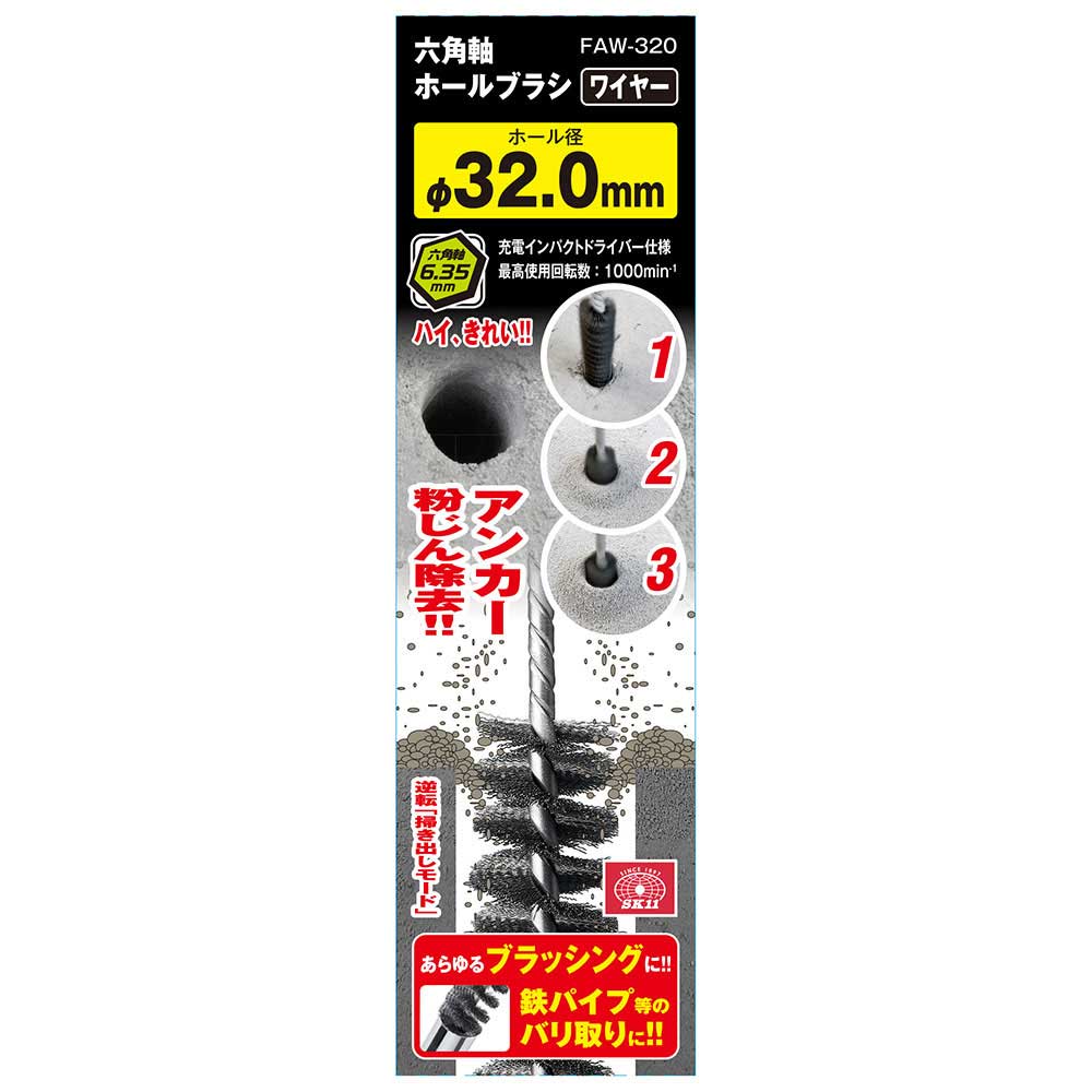 六角軸ホールブラシ ワイヤー FAW-320 【直送品】 返品・キャンセル・他商品と同時購入は不可 - Image 9