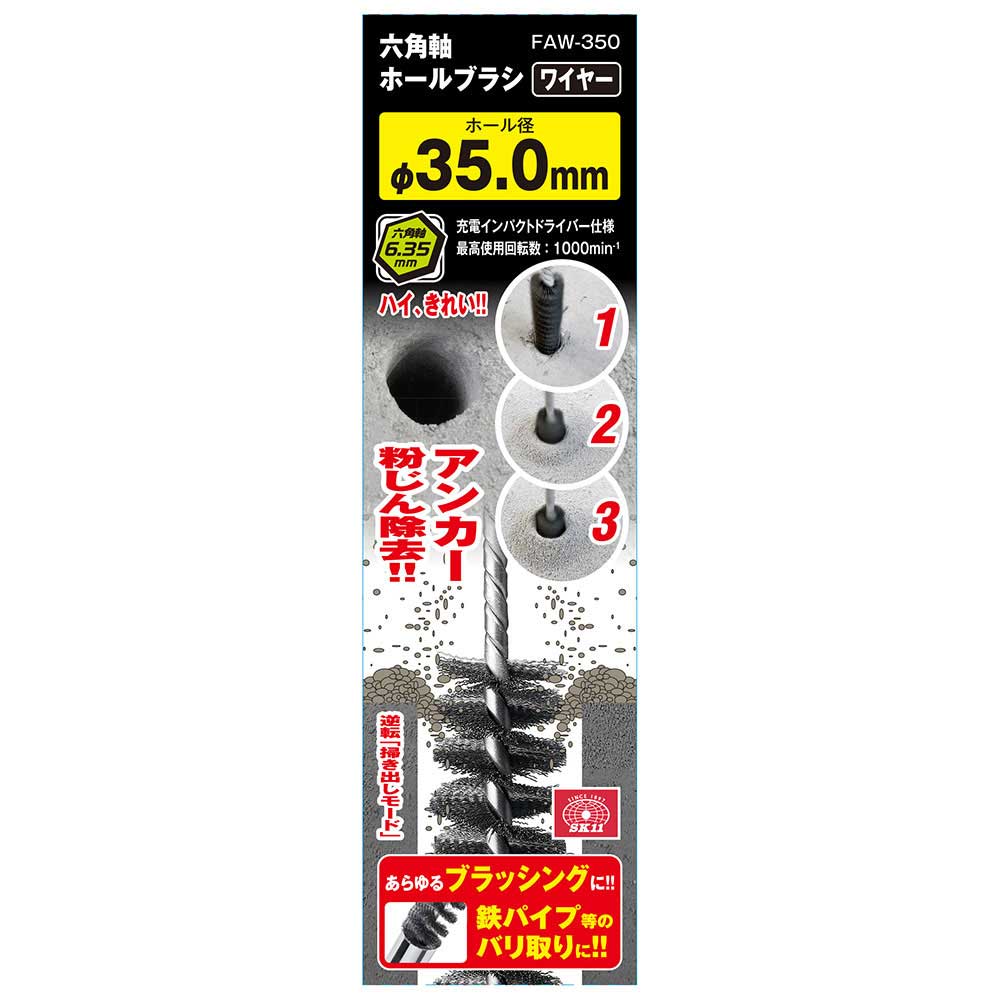 六角軸ホールブラシ ワイヤー FAW-350 【直送品】 返品・キャンセル・他商品と同時購入は不可 - Image 9