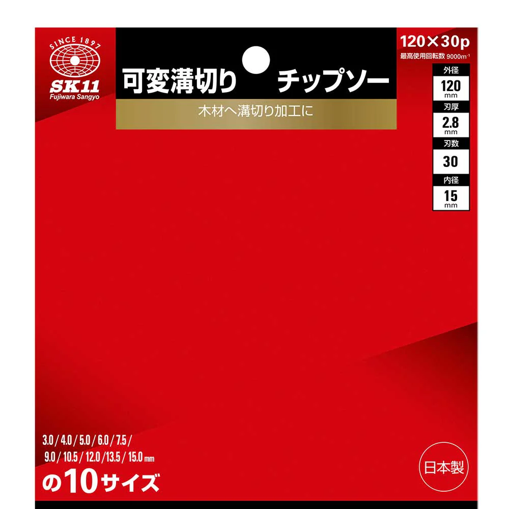 可変溝切りチップソー 120X30P 【直送品】 返品・キャンセル・他商品と同時購入は不可 - Image 3