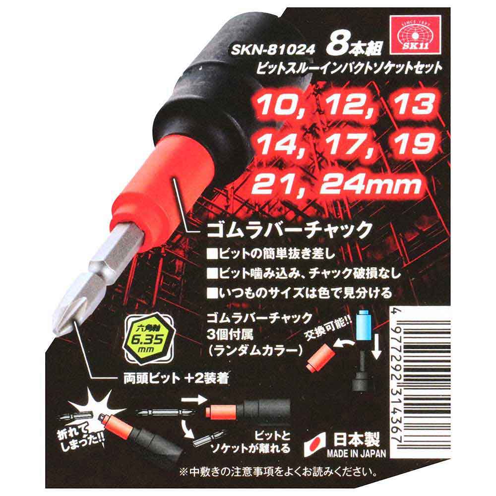 ビットスルーソケットセット SKN-81024 【直送品】 返品・キャンセル・他商品と同時購入は不可 - Image 4