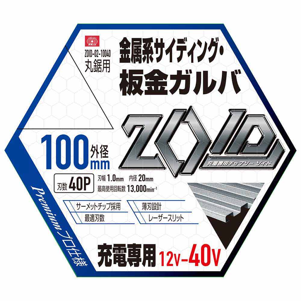 ZOIDチップソー 金属SD ZOID-02-10040 【直送品】 返品・キャンセル・他商品と同時購入は不可 - Image 2