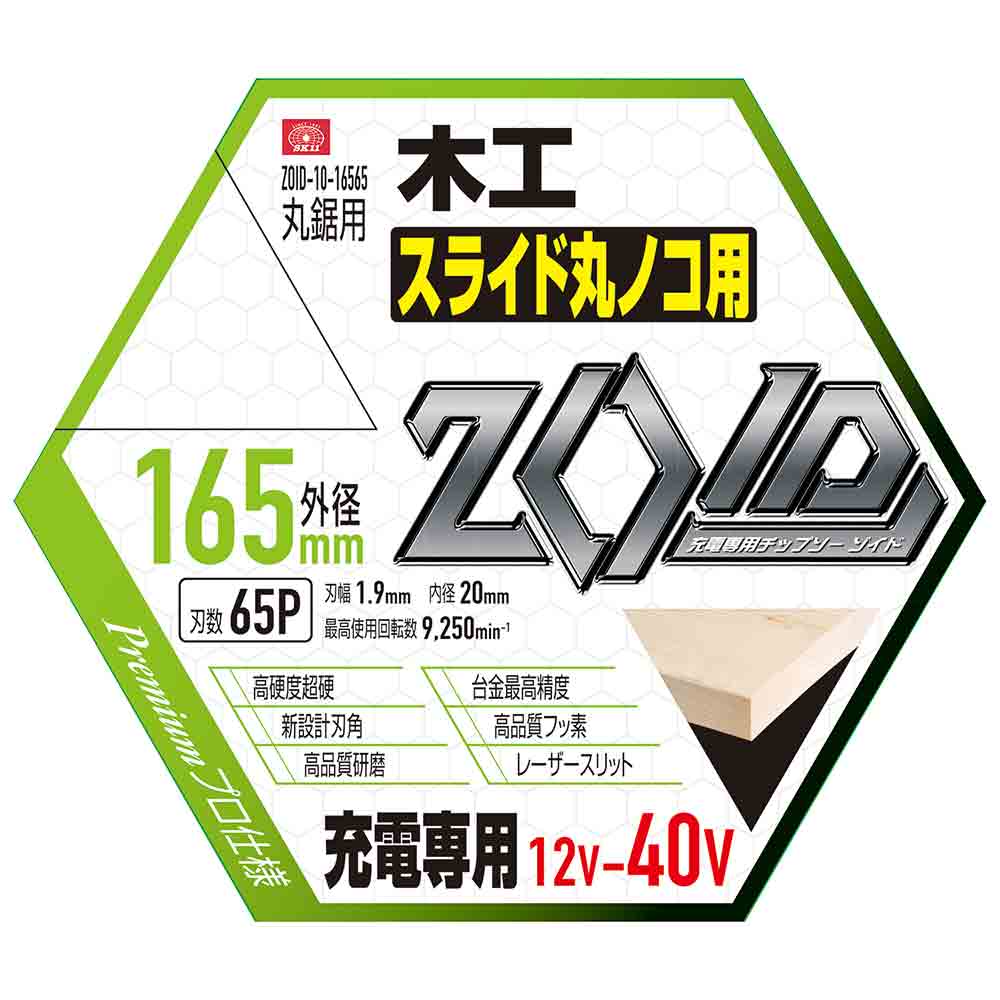 ZOIDチップソー スライド ZOID-10-16565 【直送品】 返品・キャンセル・他商品と同時購入は不可 - Image 3