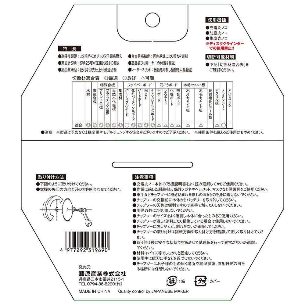 ZOIDチップソー 木工用 ZOID-01-15050 【直送品】 返品・キャンセル・他商品と同時購入は不可 - Image 5