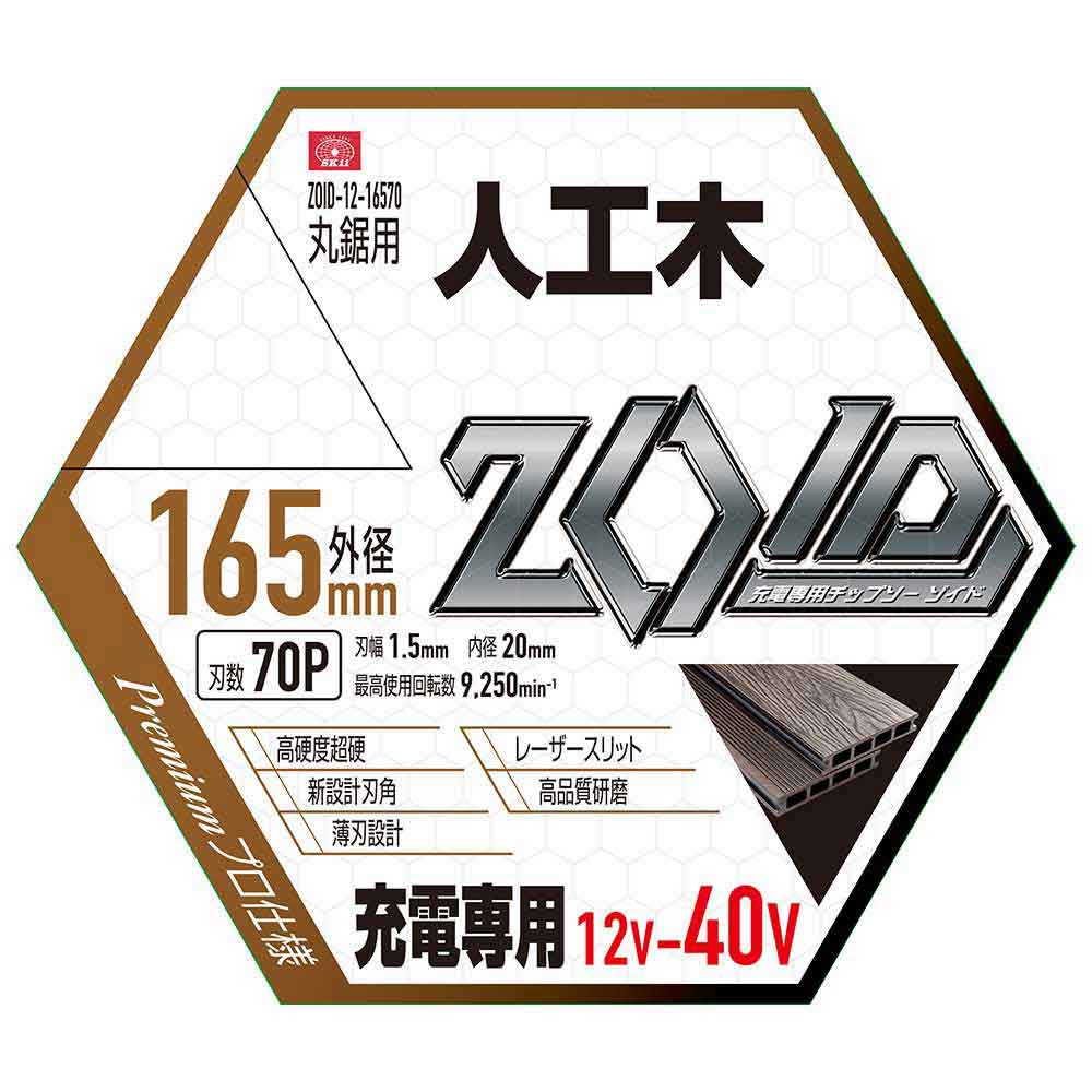 ZOIDチップソー 人工木用 ZOID-12-16570 【直送品】 返品・キャンセル・他商品と同時購入は不可 - Image 4