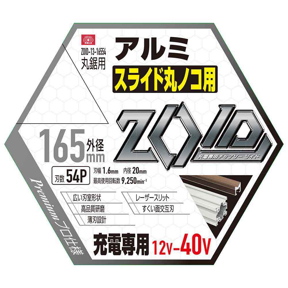 ZOIDチップソー アルミ用 ZOID-13-16554 【直送品】 返品・キャンセル・他商品と同時購入は不可 - Image 4