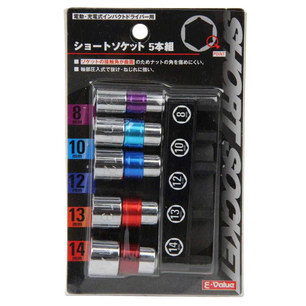 電ドル用ショートソケット 5本組 810121314 【直送品】 返品・キャンセル・他商品と同時購入は不可 - Image 2