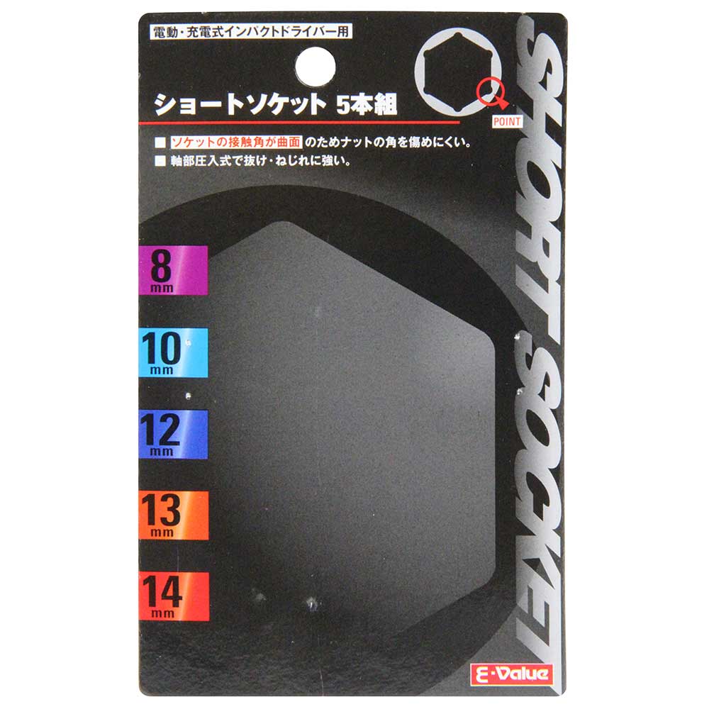 電ドル用ショートソケット 5本組 810121314 【直送品】 返品・キャンセル・他商品と同時購入は不可 - Image 7