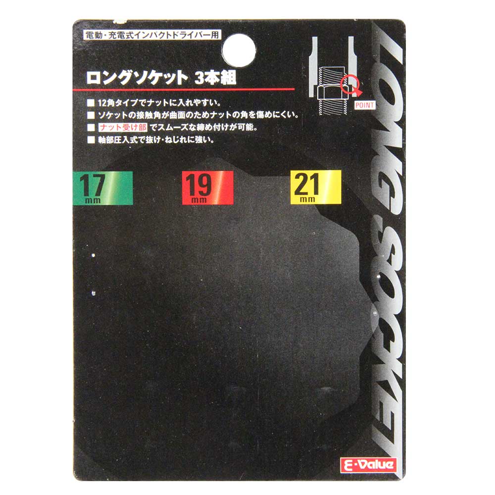 電ドル用ロングソケット3本組 17MM19MM21MM 【直送品】 返品・キャンセル・他商品と同時購入は不可 - Image 6