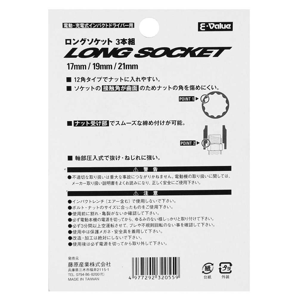 電ドル用ロングソケット3本組 17MM19MM21MM 【直送品】 返品・キャンセル・他商品と同時購入は不可 - Image 7