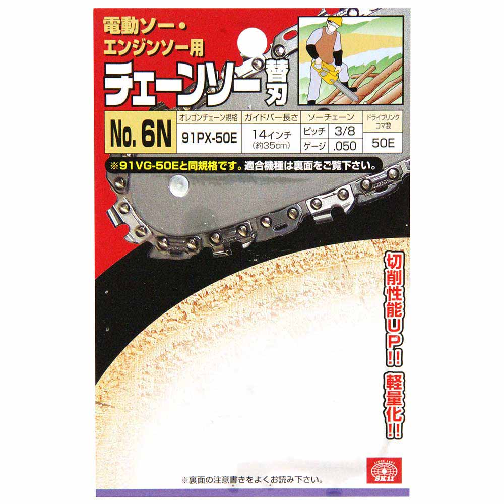 オレゴンチェンソー替#6N 91PX-50E 【直送品】 返品・キャンセル・他商品と同時購入は不可 - Image 3