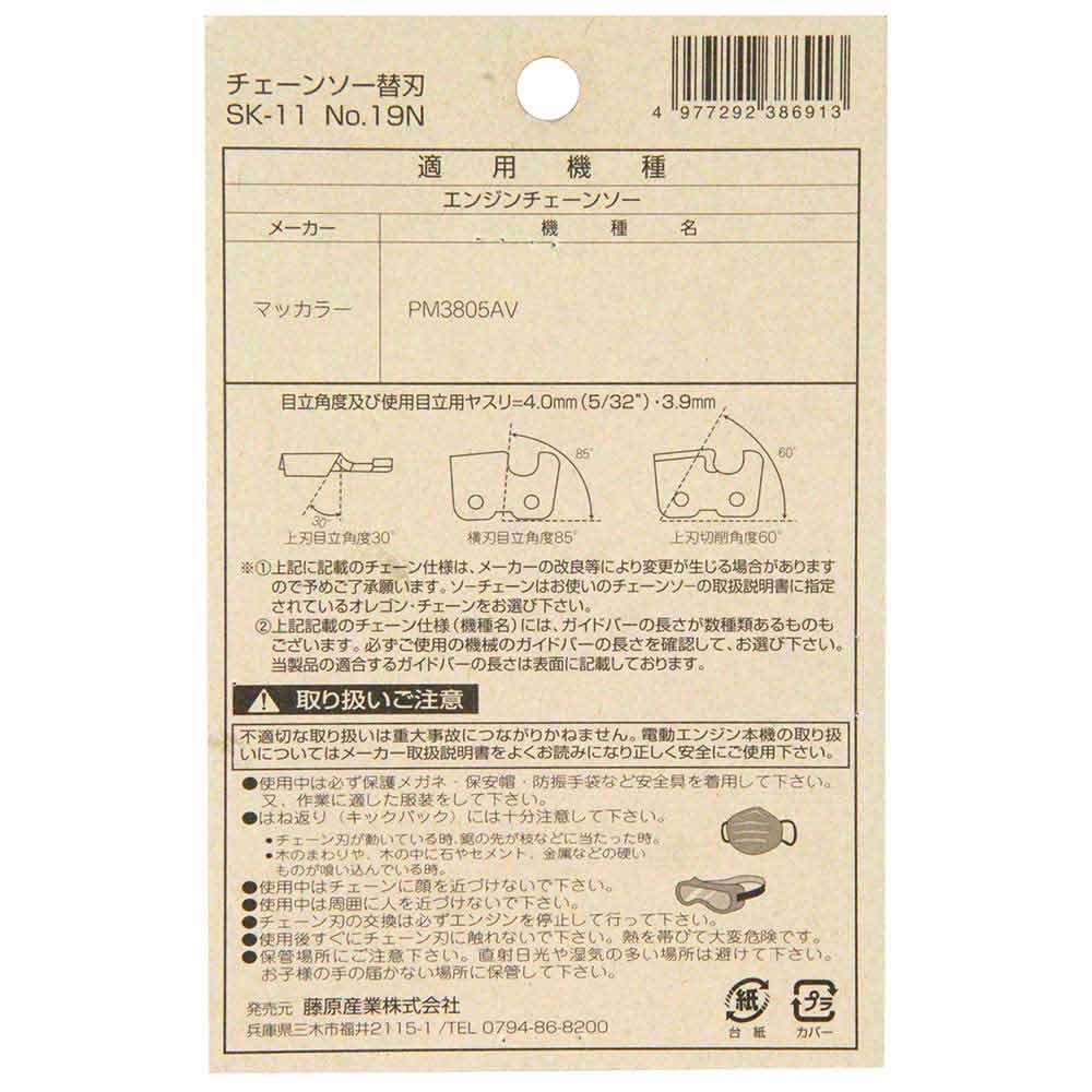 オレゴンチェンソー替#19N 91PX-54E 【直送品】 返品・キャンセル・他商品と同時購入は不可 - Image 4