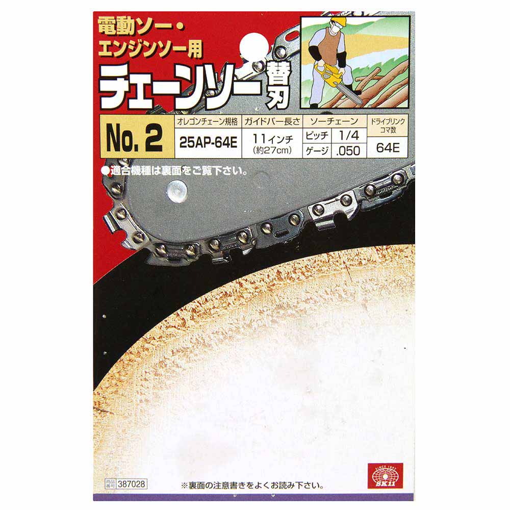 オレゴンチェンソー替刃#2 25AP-64E 【直送品】 返品・キャンセル・他商品と同時購入は不可 - Image 3