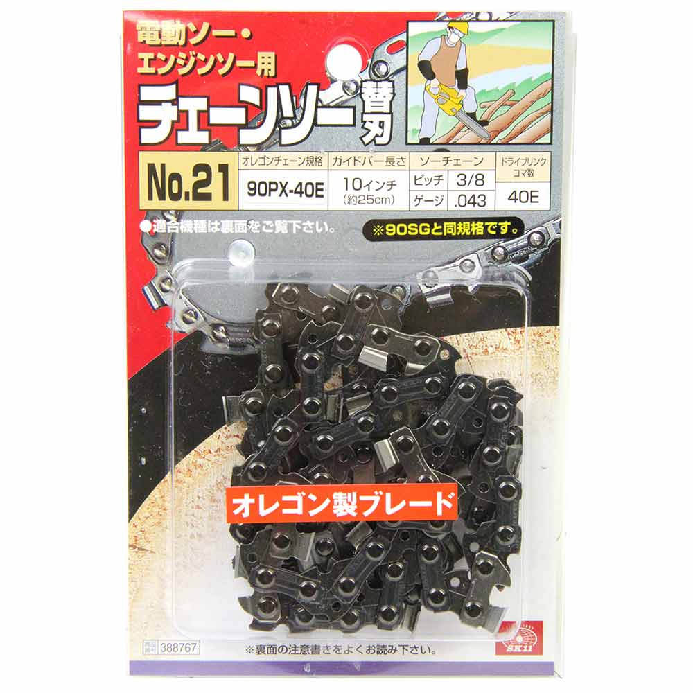 オレゴンチェンソー替刃#21 90PX-40E 【直送品】 返品・キャンセル・他商品と同時購入は不可 - Image 2