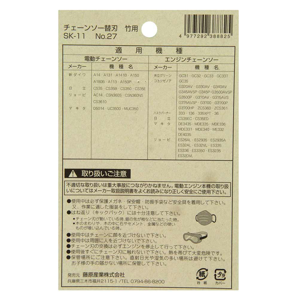 オレゴンチェンソー替刃#27 91F-52E 竹切 【直送品】 返品・キャンセル・他商品と同時購入は不可 - Image 4