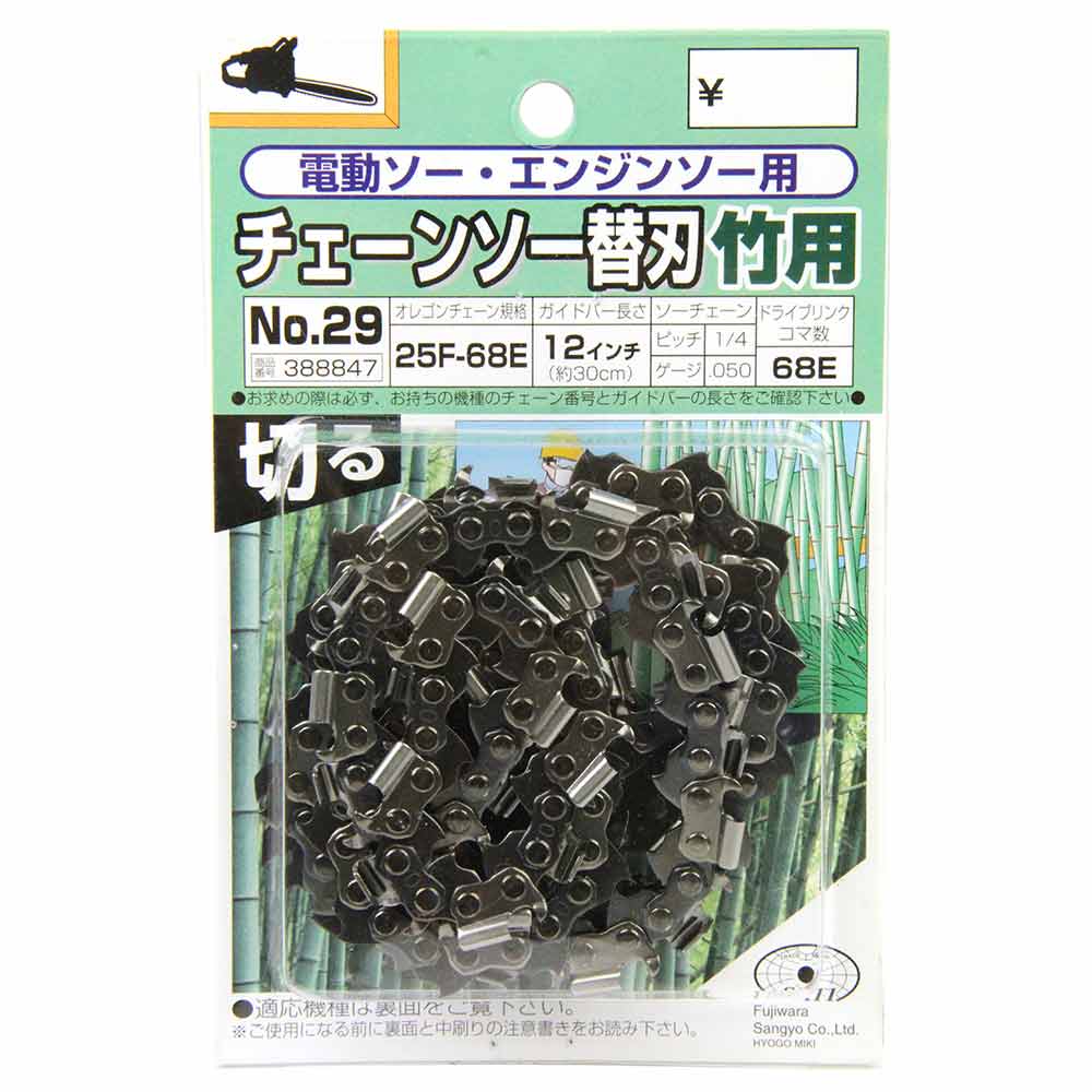 オレゴンチェンソー替刃#29 25F-68E 竹切 【直送品】 返品・キャンセル・他商品と同時購入は不可 - Image 2