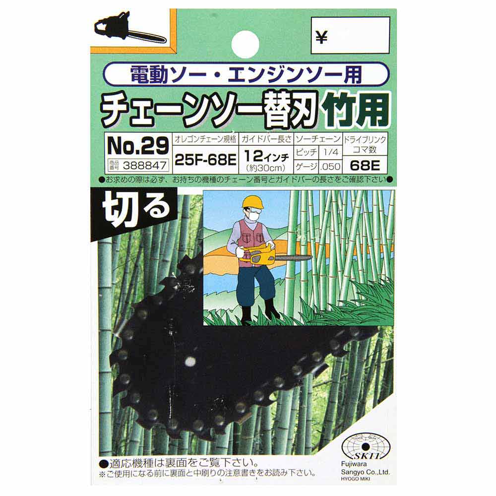 オレゴンチェンソー替刃#29 25F-68E 竹切 【直送品】 返品・キャンセル・他商品と同時購入は不可 - Image 3