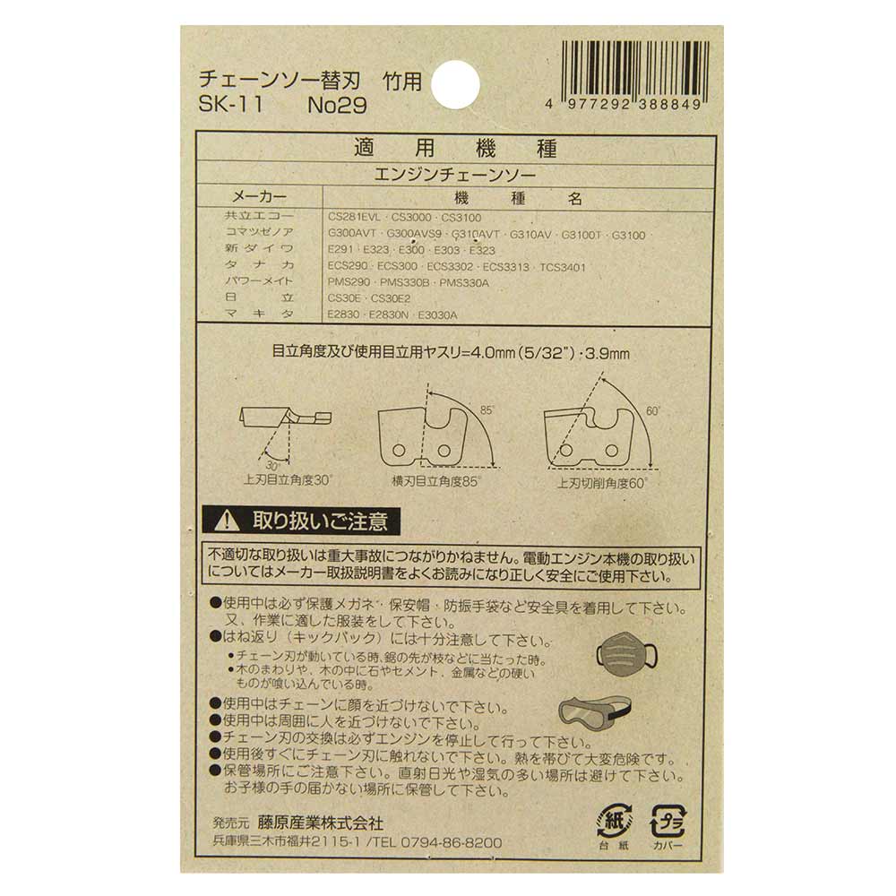 オレゴンチェンソー替刃#29 25F-68E 竹切 【直送品】 返品・キャンセル・他商品と同時購入は不可 - Image 4