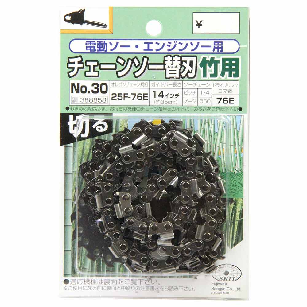 オレゴンチェンソー替刃＃30 25F-76E 竹切 【直送品】 返品・キャンセル・他商品と同時購入は不可 - Image 2