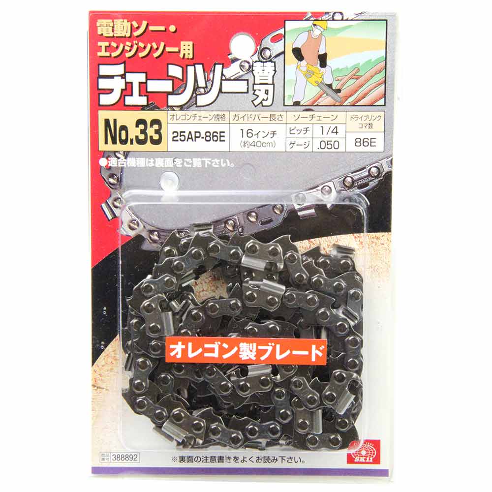 オレゴンチェンソー替刃＃33 25AP-86E 【直送品】 返品・キャンセル・他商品と同時購入は不可 - Image 2