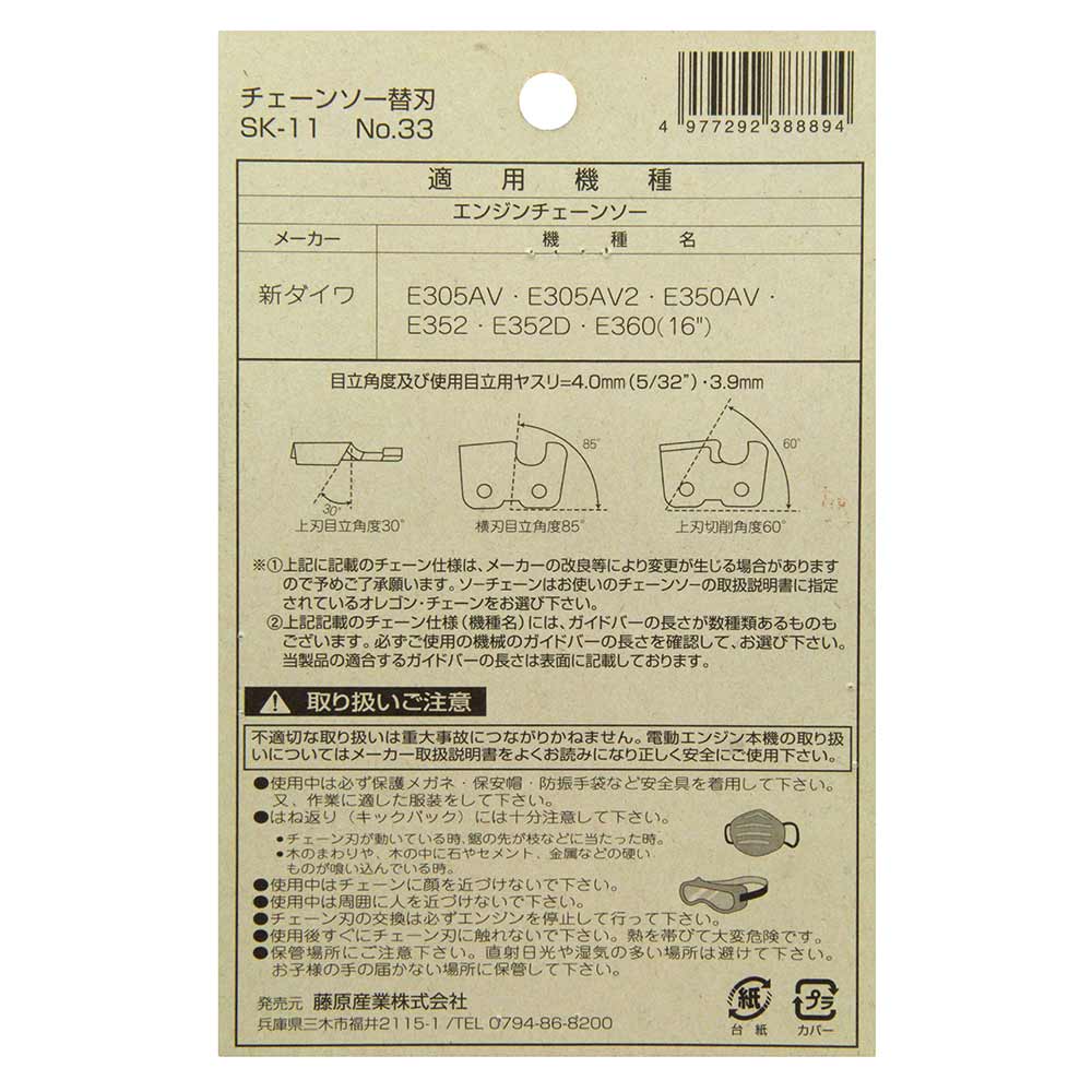 オレゴンチェンソー替刃＃33 25AP-86E 【直送品】 返品・キャンセル・他商品と同時購入は不可 - Image 4