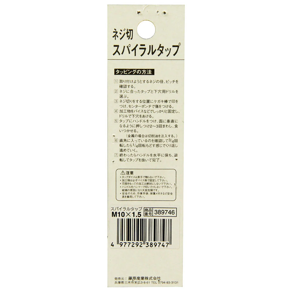 ネジ切スパイラルタップ M10X1.5 【直送品】 返品・キャンセル・他商品と同時購入は不可 - Image 4