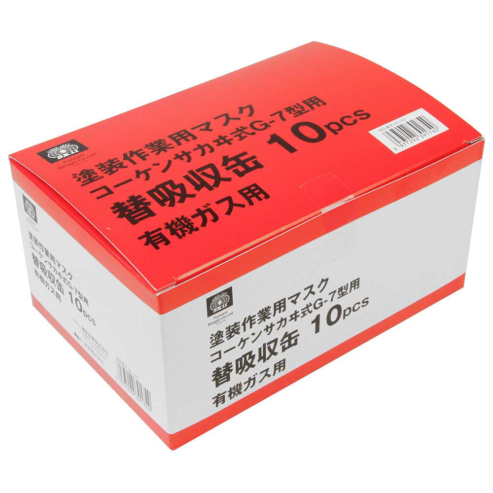 塗装作業用マスク吸収缶 有機ガス用 10PCS 【直送品】 返品・キャンセル・他商品と同時購入は不可 - Image 2