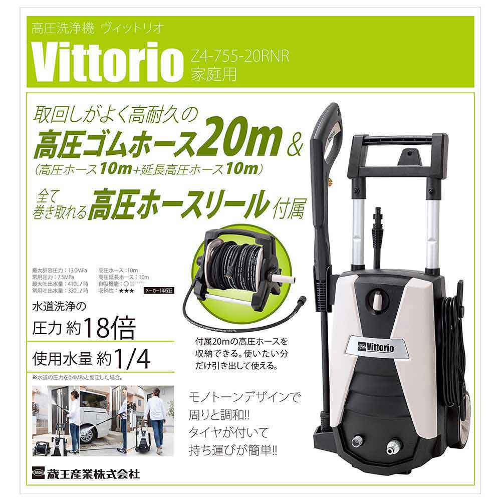 高圧洗浄機 Vittorio Z4-755-20RNR 【直送品】 返品・キャンセル・他商品と同時購入は不可 - Image 10