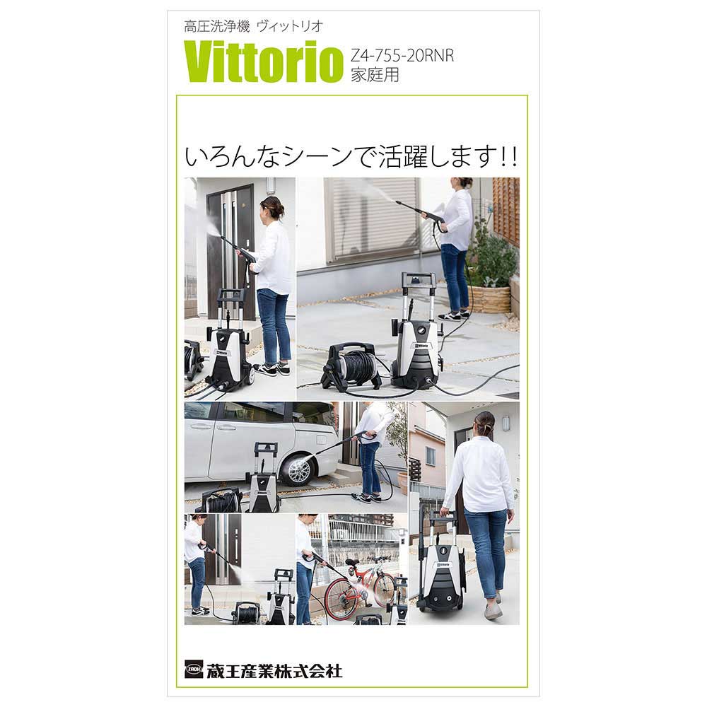 高圧洗浄機 Vittorio Z4-755-20RNR 【直送品】 返品・キャンセル・他商品と同時購入は不可 - Image 7