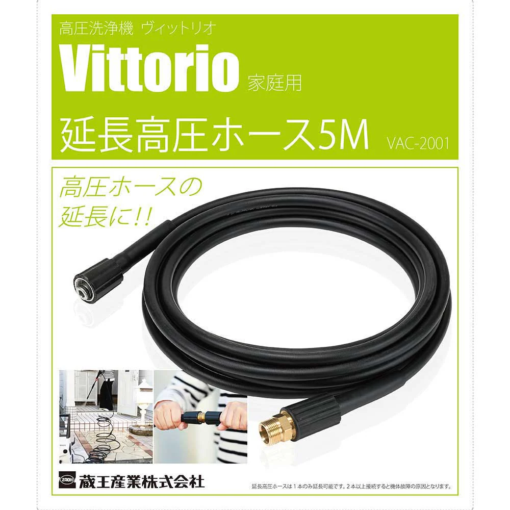 延長高圧ホース5m VAC-2001 【直送品】 返品・キャンセル・他商品と同時購入は不可 - Image 4