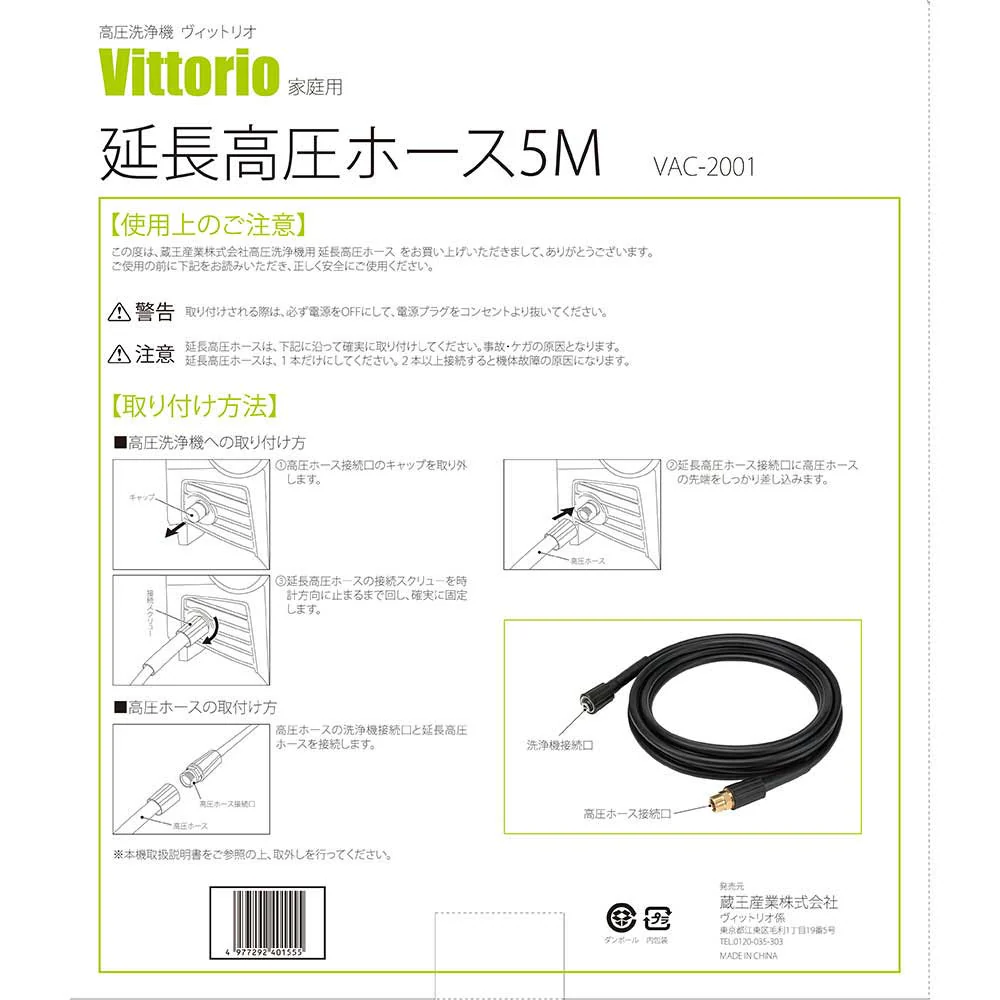延長高圧ホース5m VAC-2001 【直送品】 返品・キャンセル・他商品と同時購入は不可 - Image 5