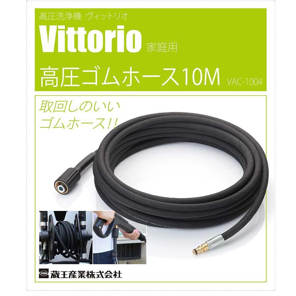 高圧ゴムホース10m VAC-1004 【直送品】 返品・キャンセル・他商品と同時購入は不可 - Image 4