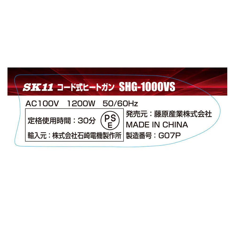 コード式ヒートガン SHG-1000VS 【直送品】 返品・キャンセル・他商品と同時購入は不可 - Image 8